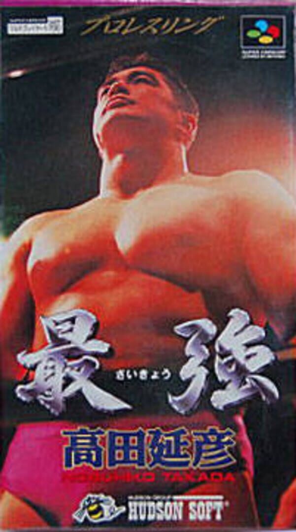Saikyou: Takada Nobuhiko Kapağı
