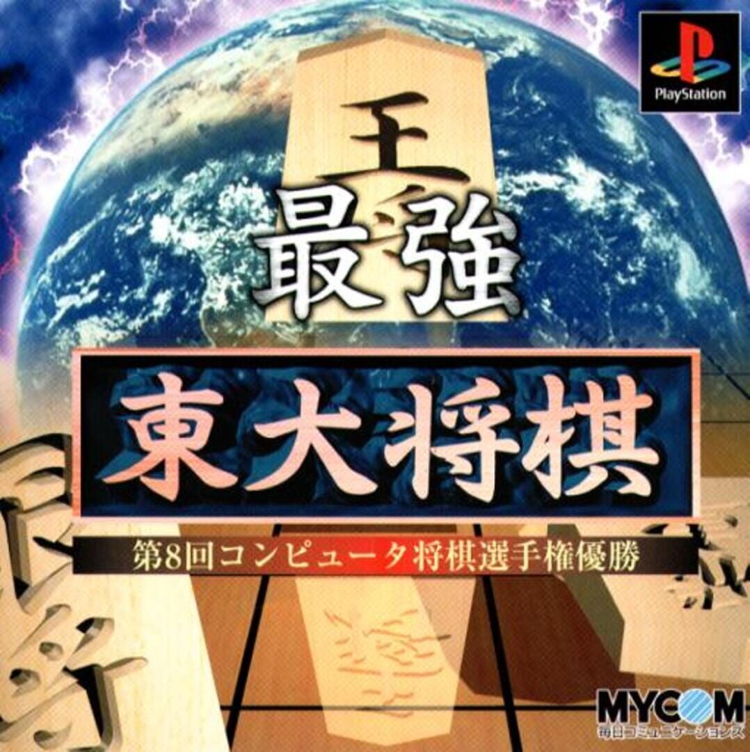 Saikyou Todai Shogi Kapağı