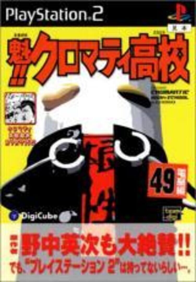 Sakigake!! Kuromati Koukou Cover