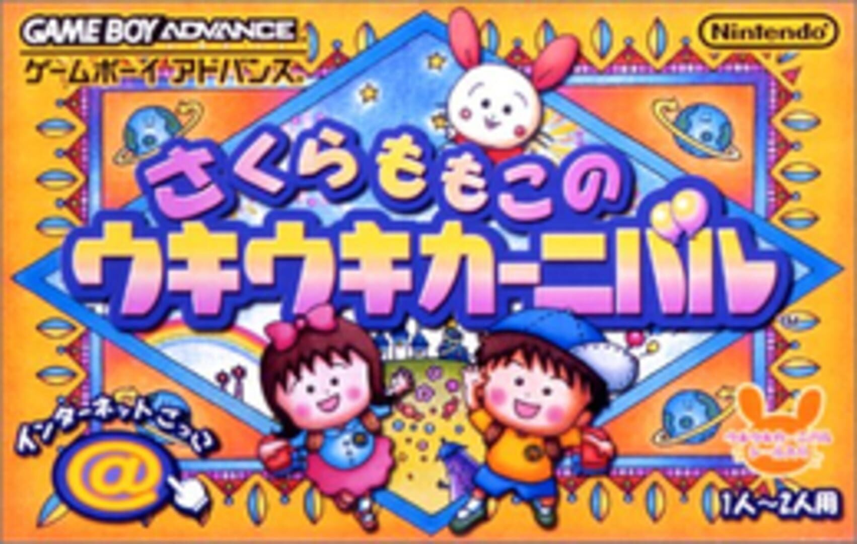 Couverture de Sakura Momoko no Ukiuki Carnival