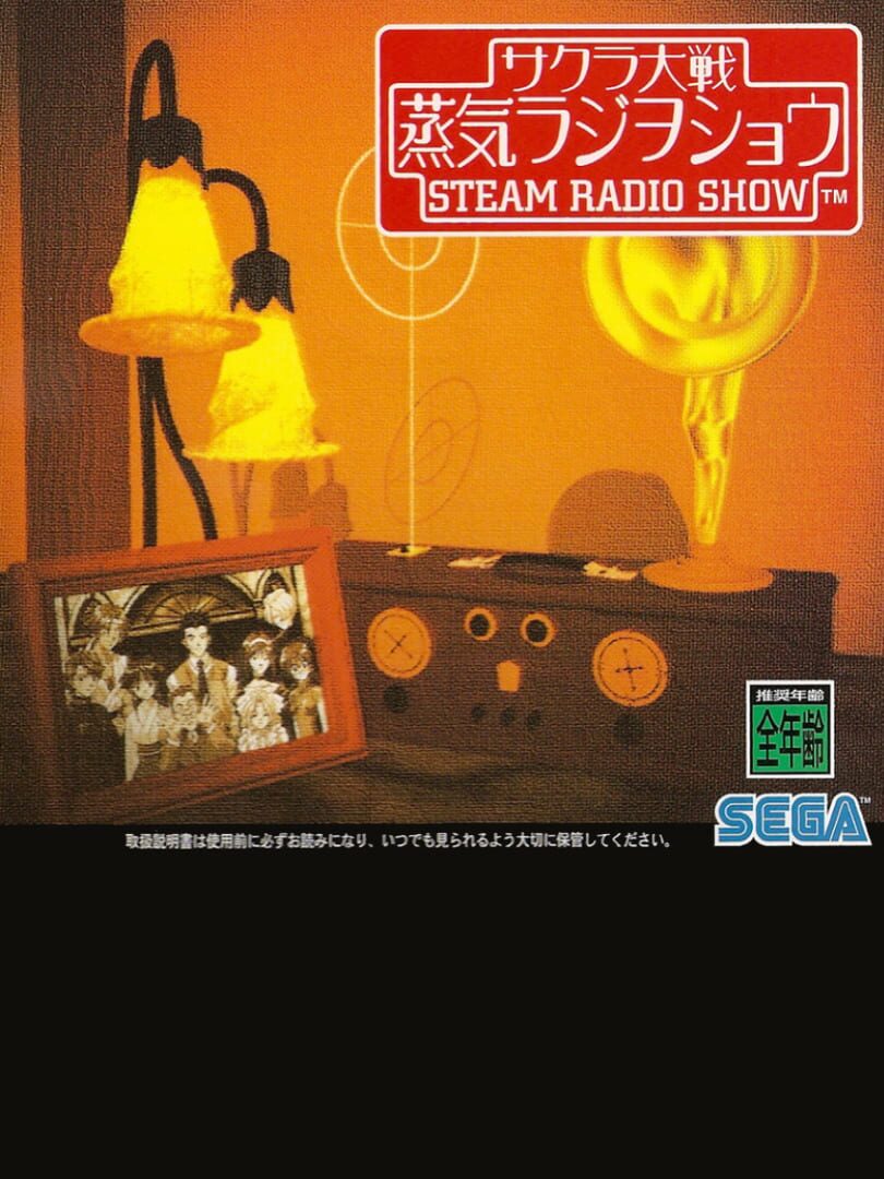 Copertina di Sakura Taisen Steam Radio Show