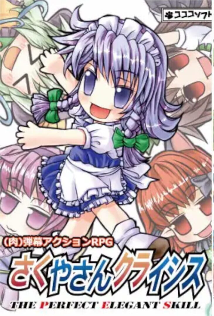 Portada de Sakuya-san Crisis: The Perfect Elegant Skill
