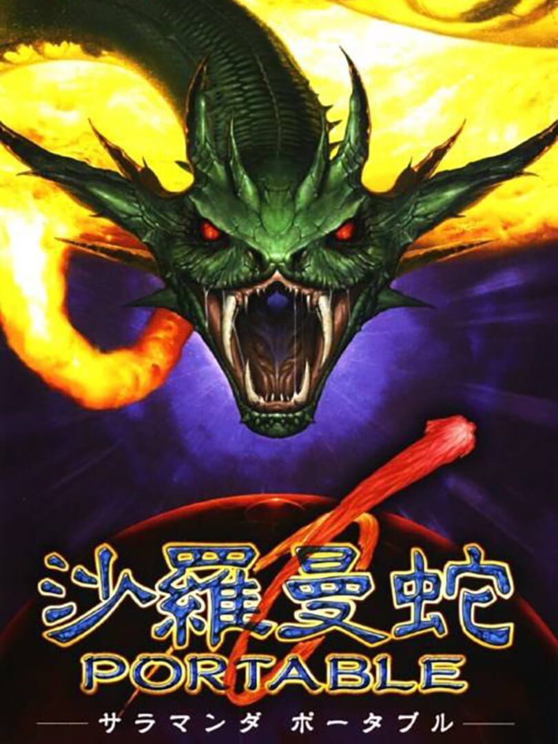 Salamander Portable 커버