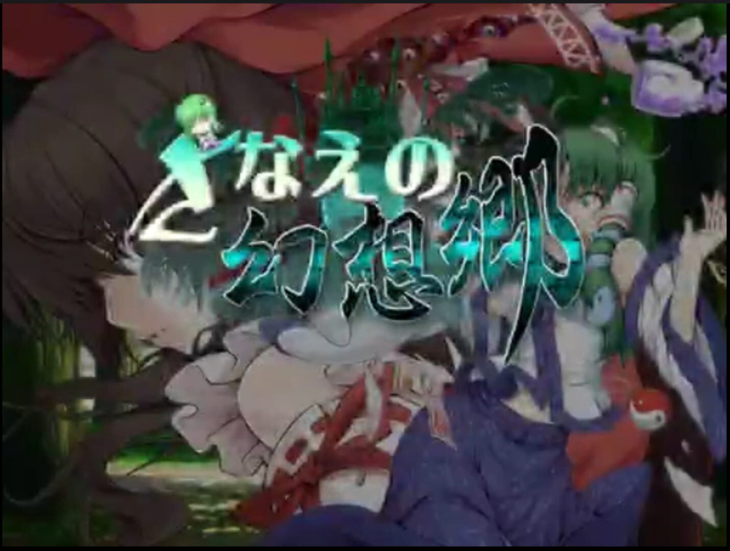 Sanae no Gensoukyou Kapağı