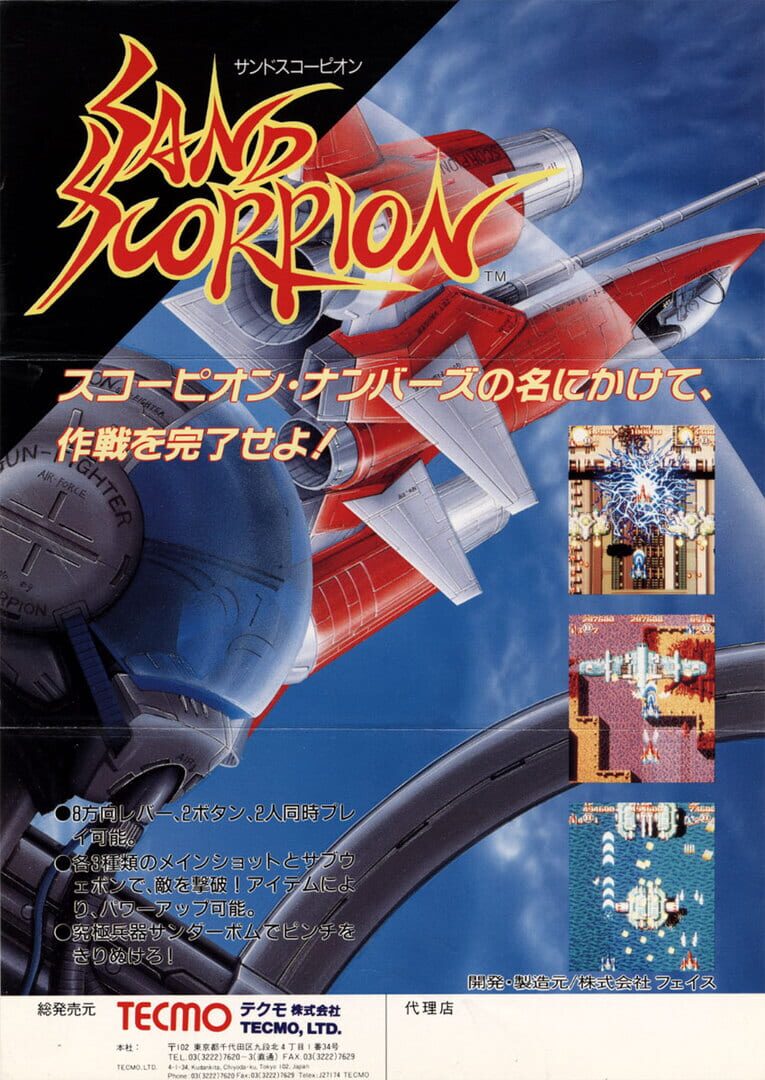 Sand Scorpion Cover