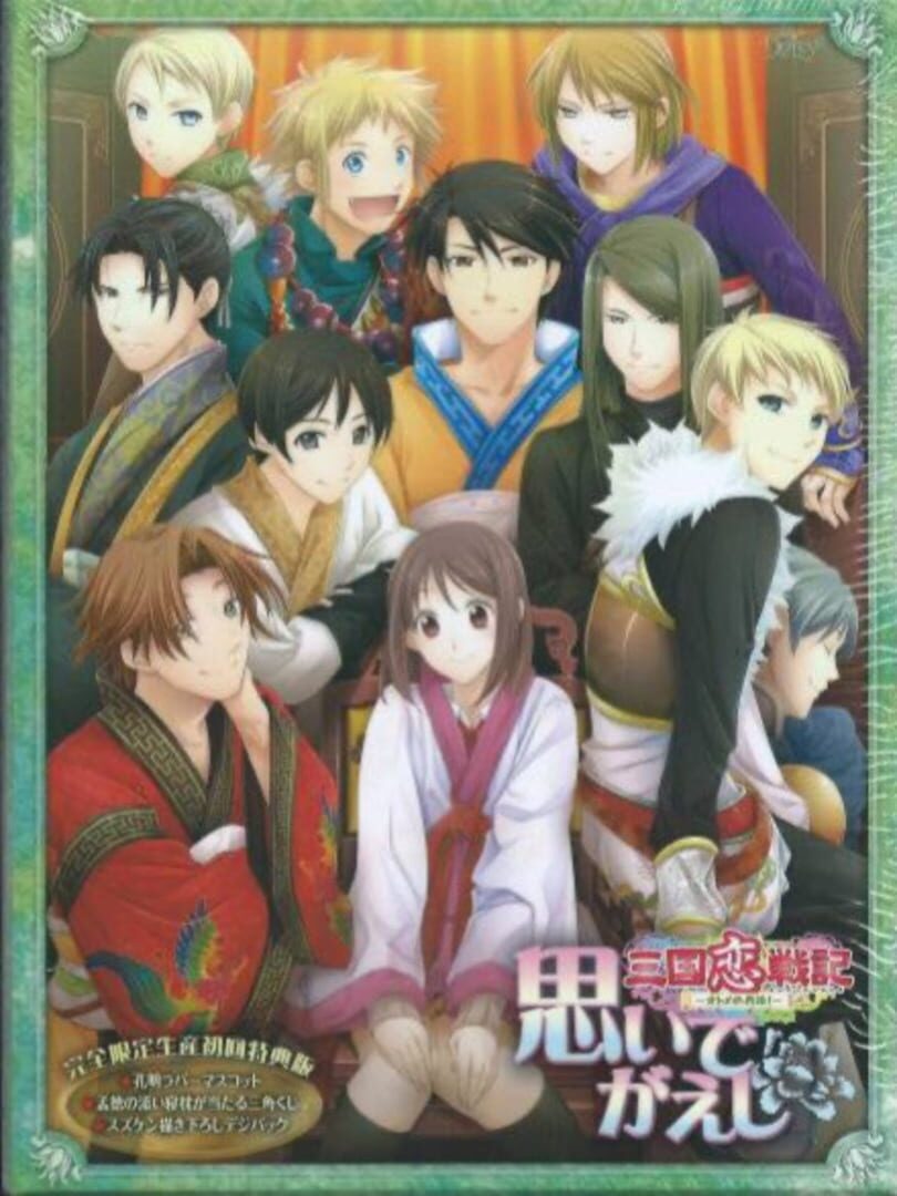 Capa de Sangoku Rensenki: Otome no Heihou! Omoidegaeshi