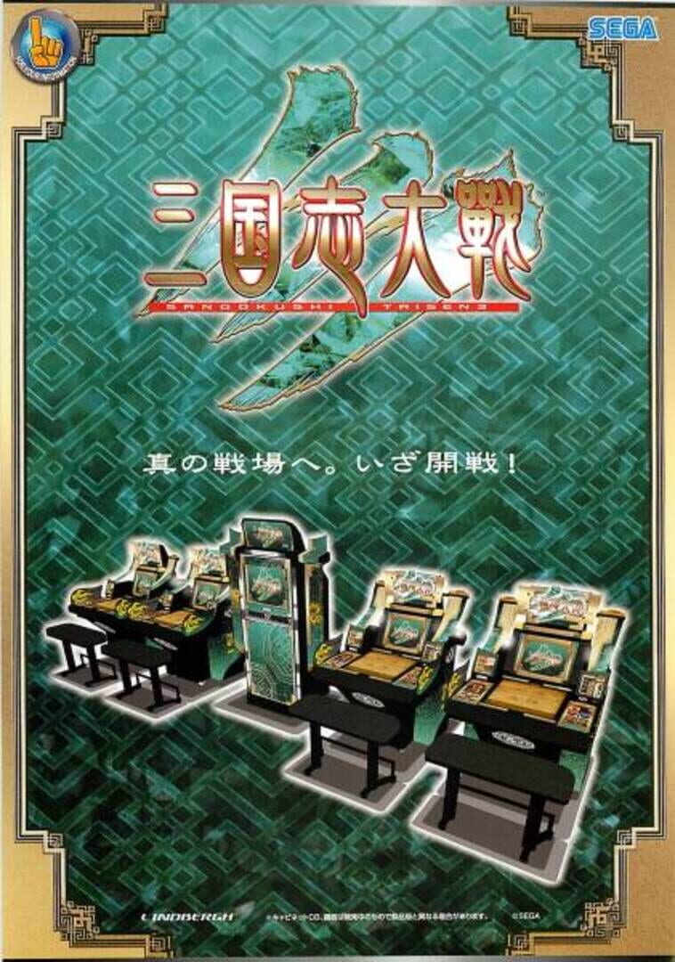 Sangokushi Taisen カバー