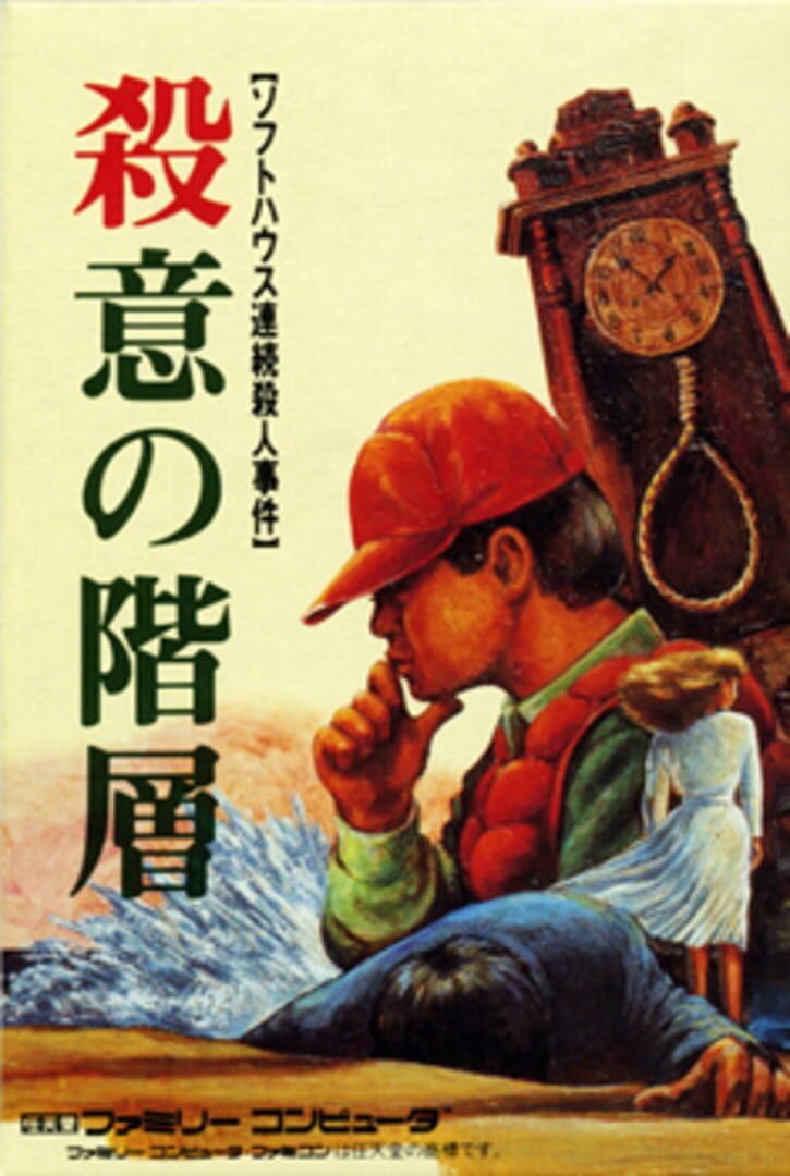Satsui no Kaisou: Power Soft Satsujin Jiken Kapağı