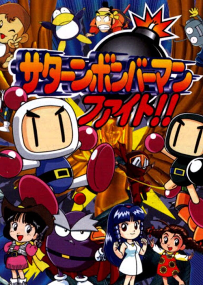 Couverture de Saturn Bomberman Fight!!
