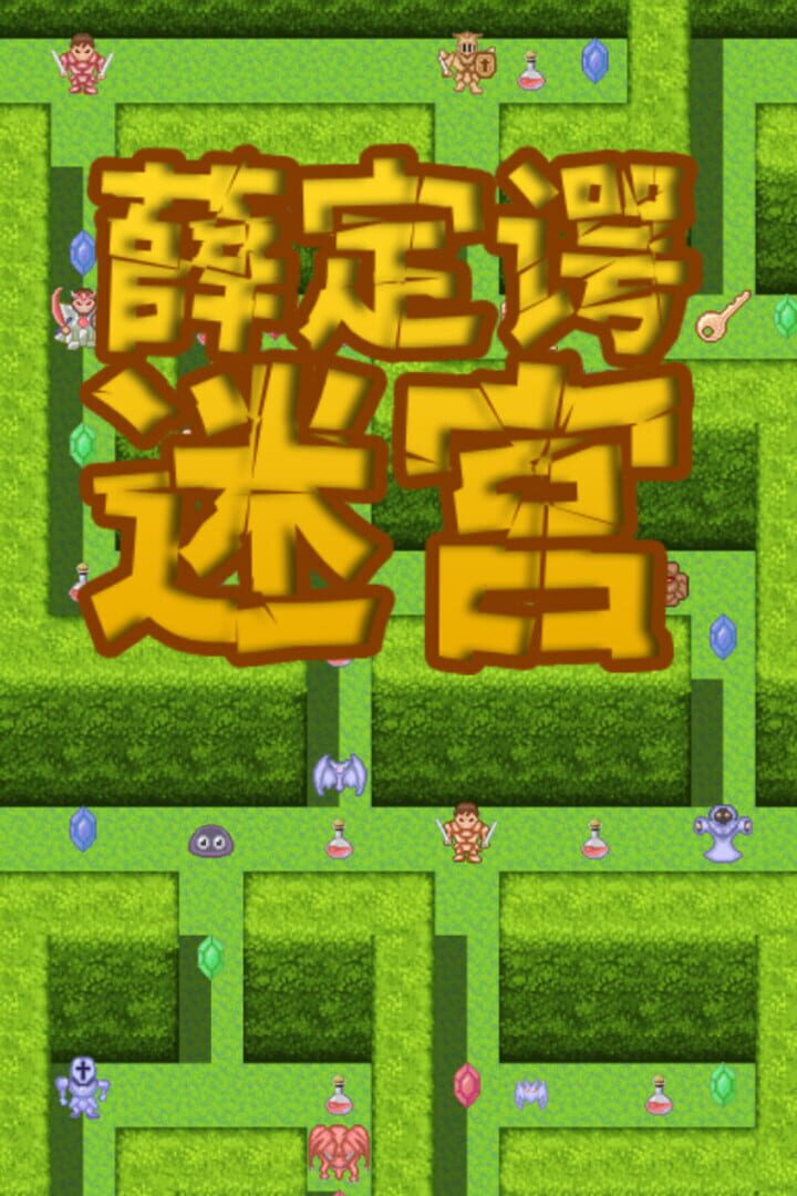 Capa de Schrödinger’s Maze