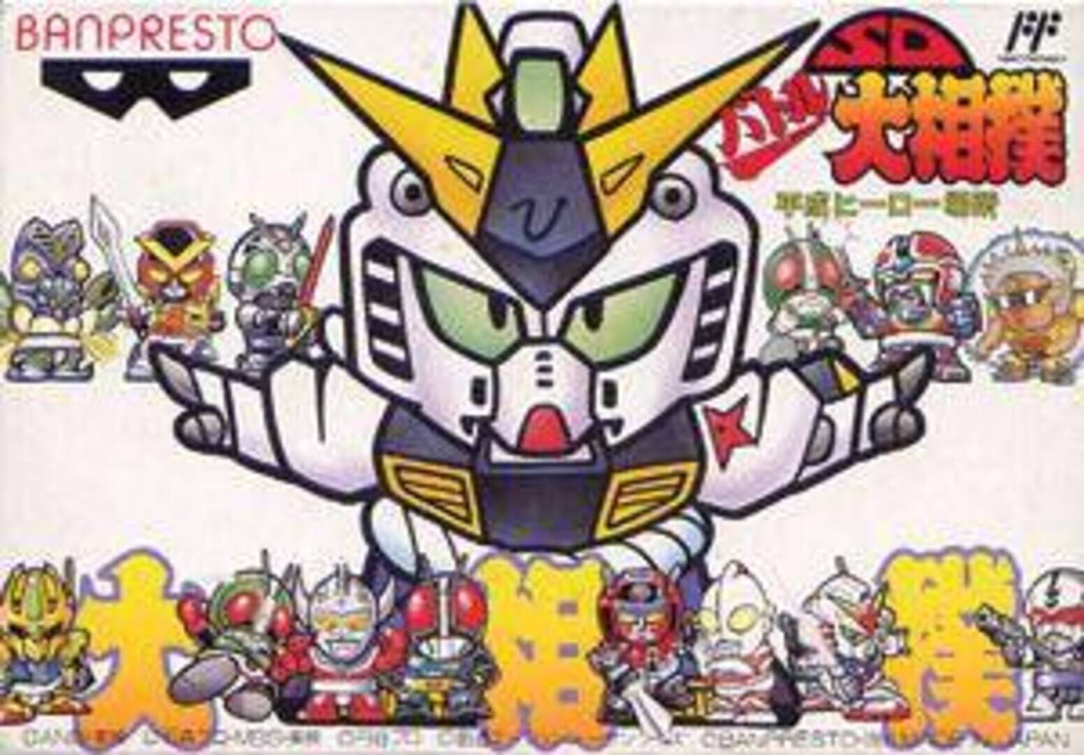Capa de SD Battle Oozumou: Heisei Hero Basho