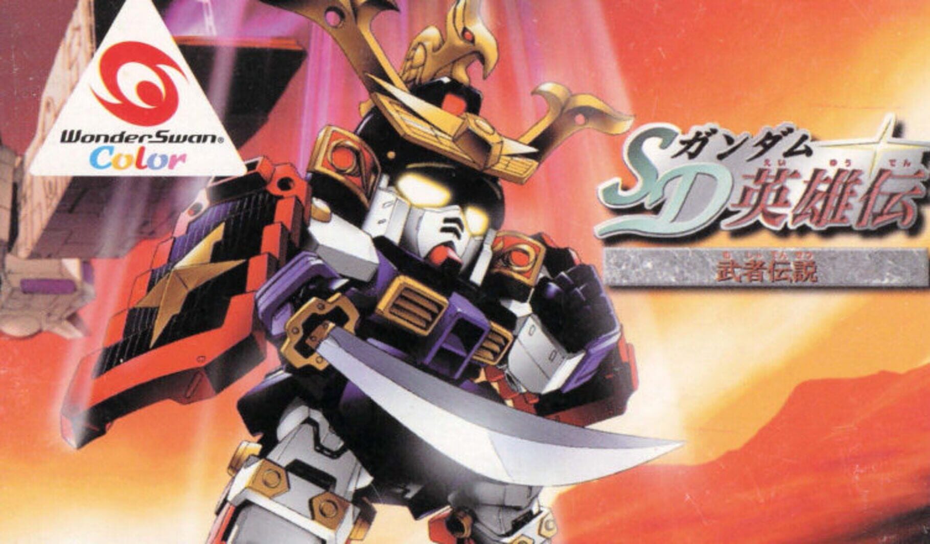 SD Gundam Eiyuuden: Musha Densetsu