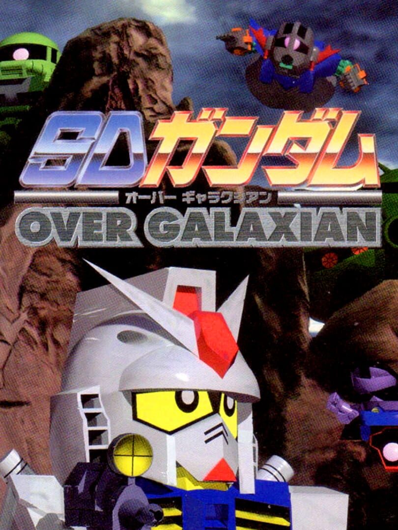 SD Gundam Over Galaxian カバー