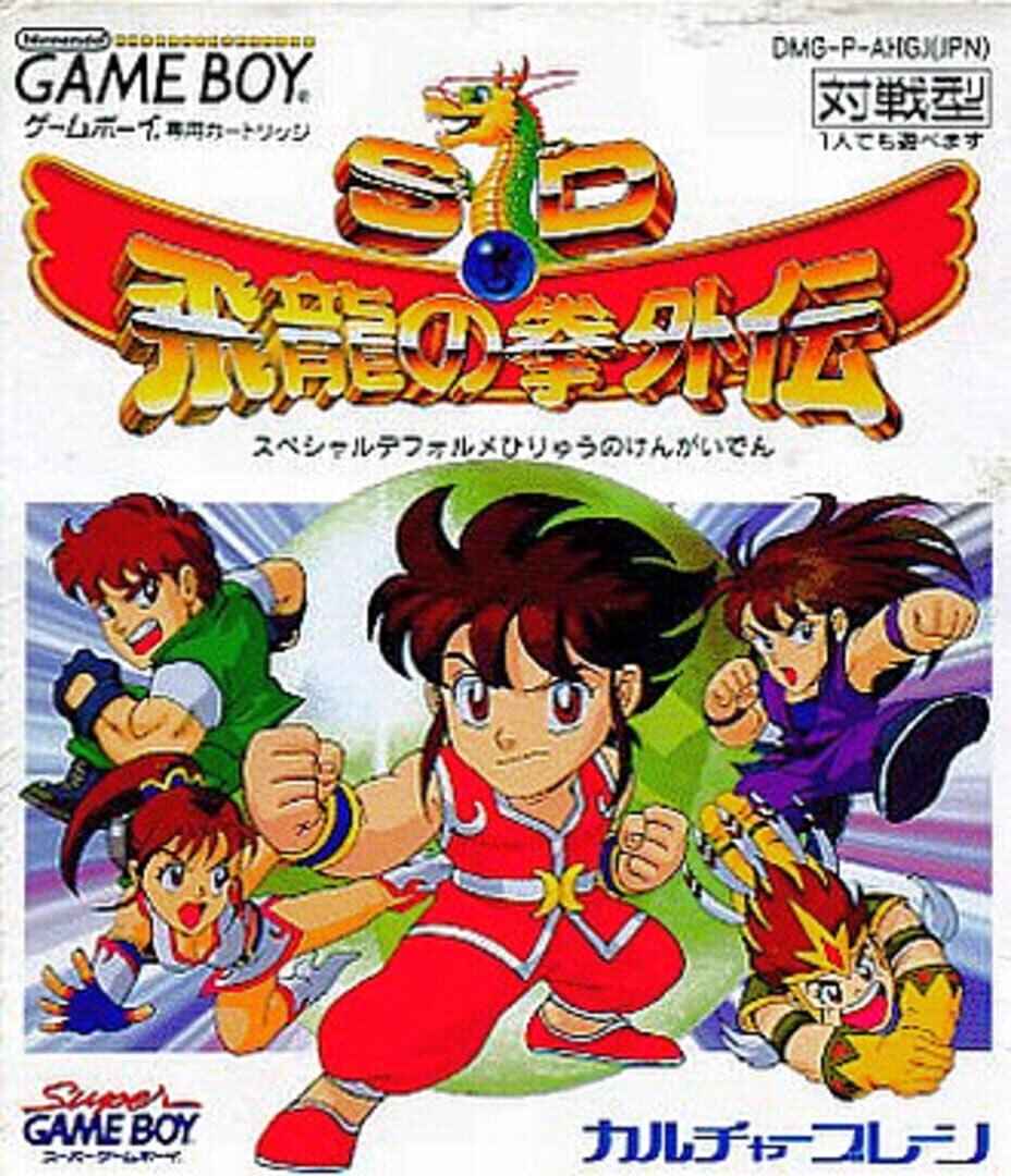 Portada de SD Hiryuu no Ken Gaiden