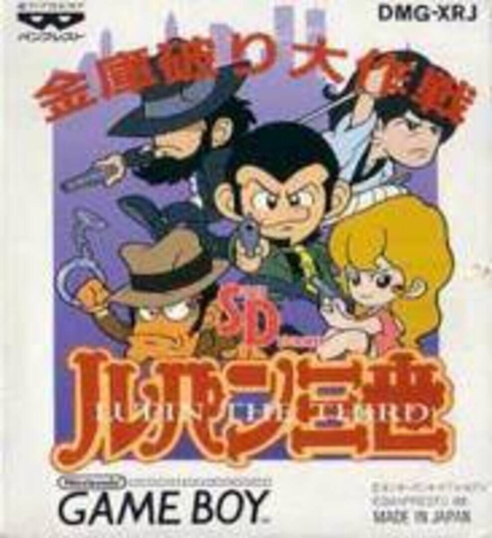 SD Lupin Sansei: Kinko Yaburi Daisakusen Cover