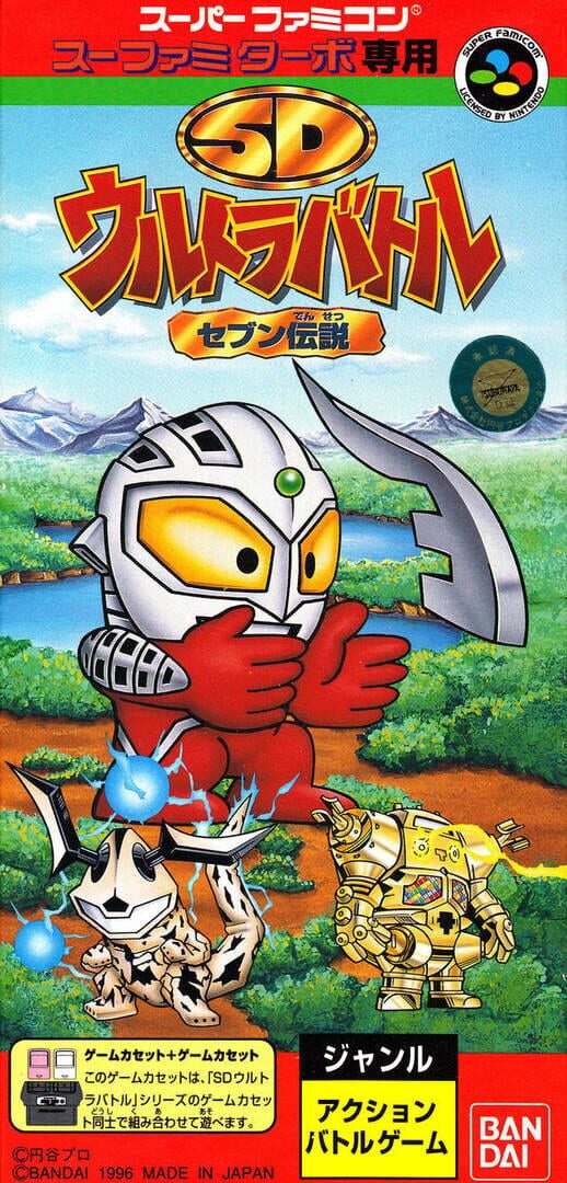 Portada de SD Ultra Battle: Seven Densetsu