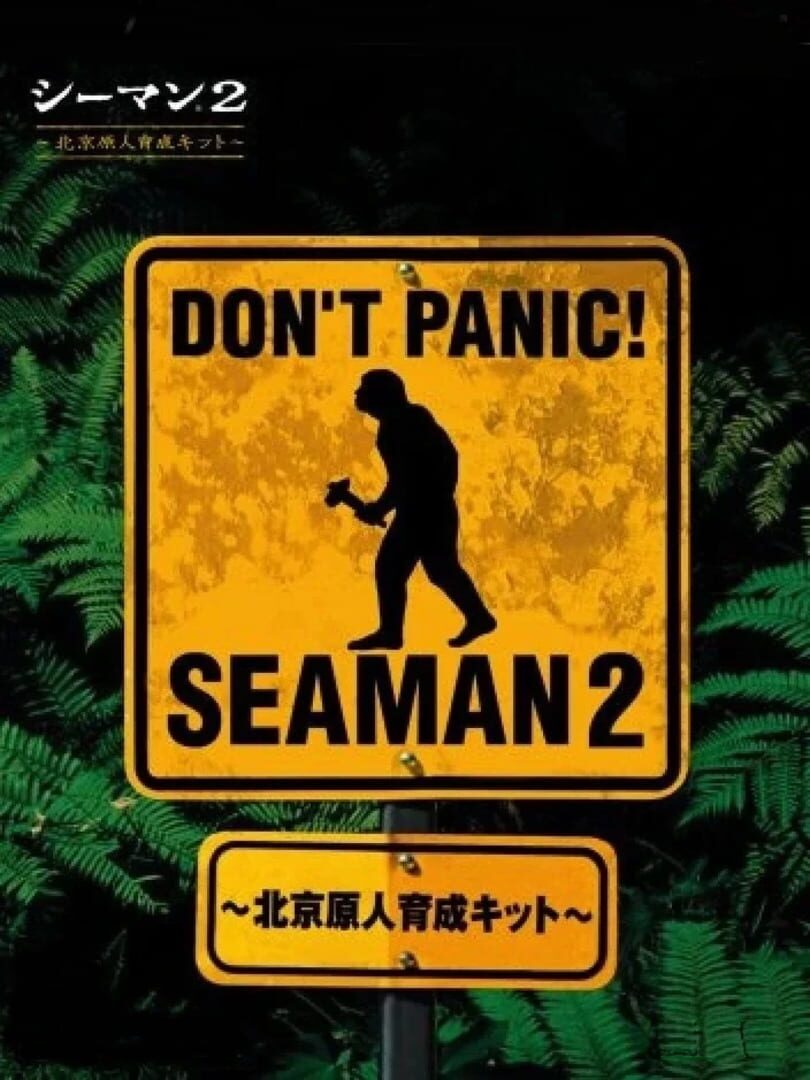 Seaman 2 カバー
