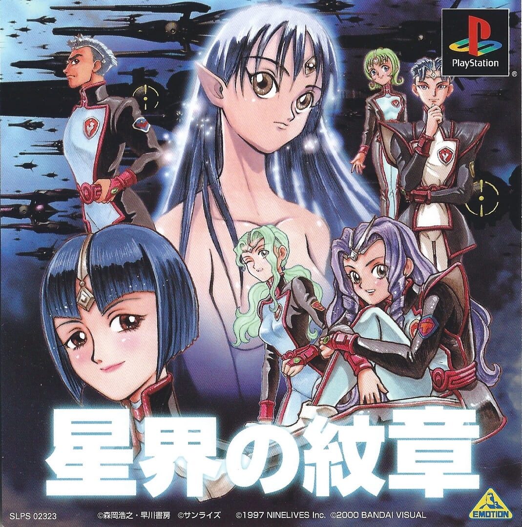 Portada de Seikai no Monshou
