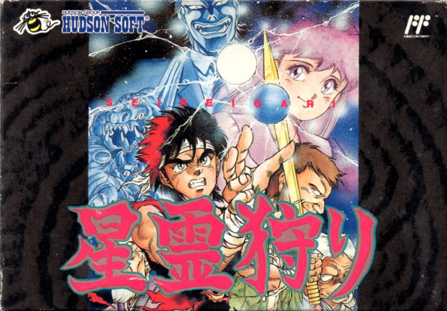 Copertina di Seirei Gari