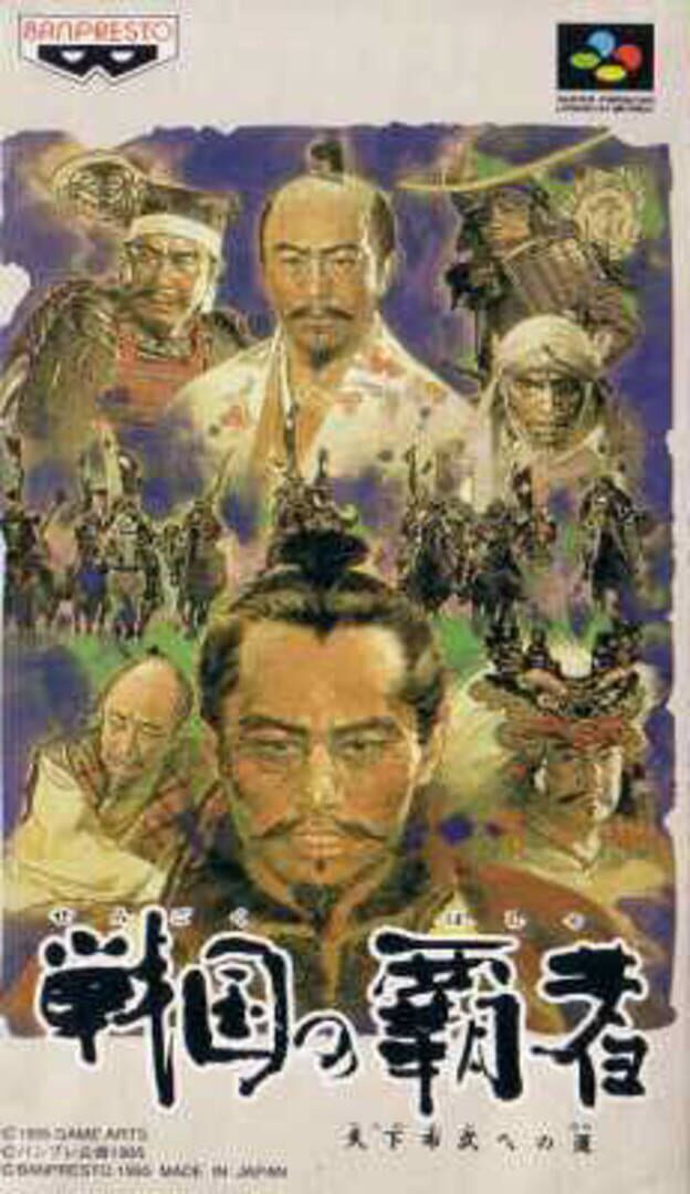 Sengoku no Hasha カバー
