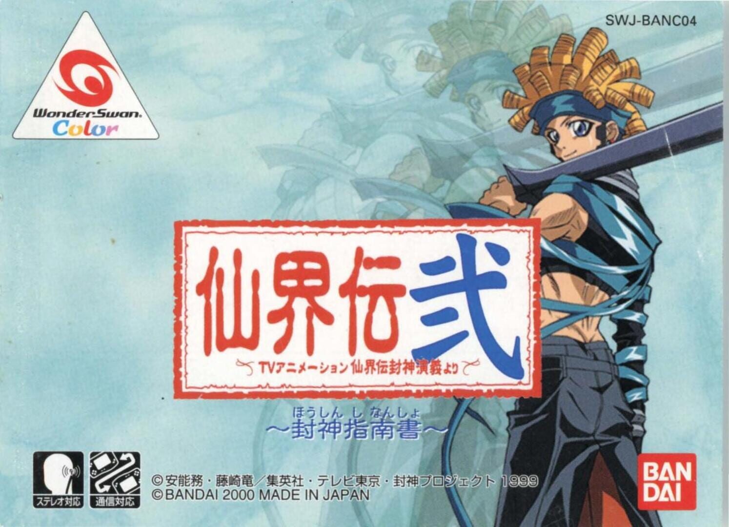 Senkaiden Ni: TV Animation Senkaiden Houshin Engi Yori