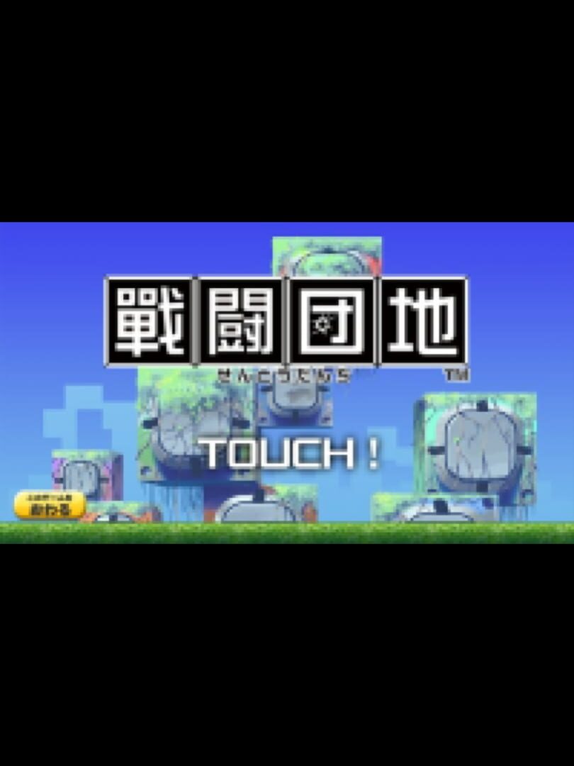Sentou Danchi 커버
