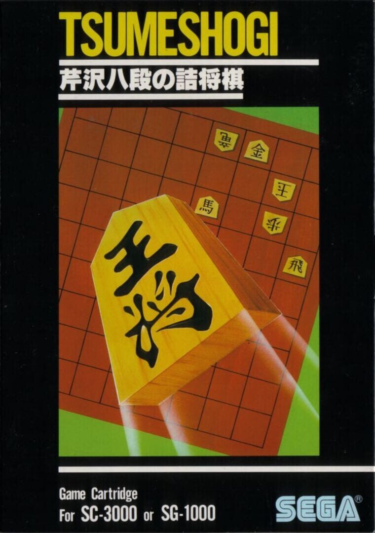 Serizawa Hachidan no Tsumeshogi カバー