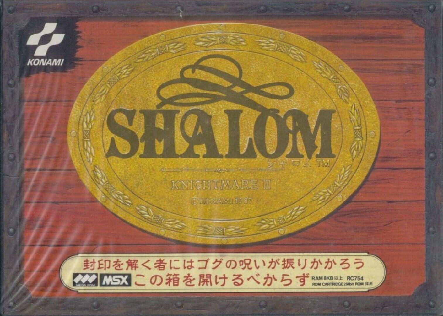 Shalom: Knightmare III カバー