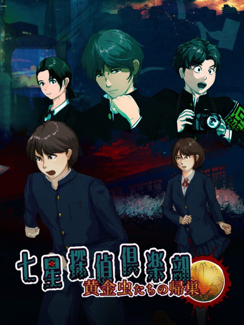 Shichisei Tantei Club: Koganemushi-tachi no Kisou Cover