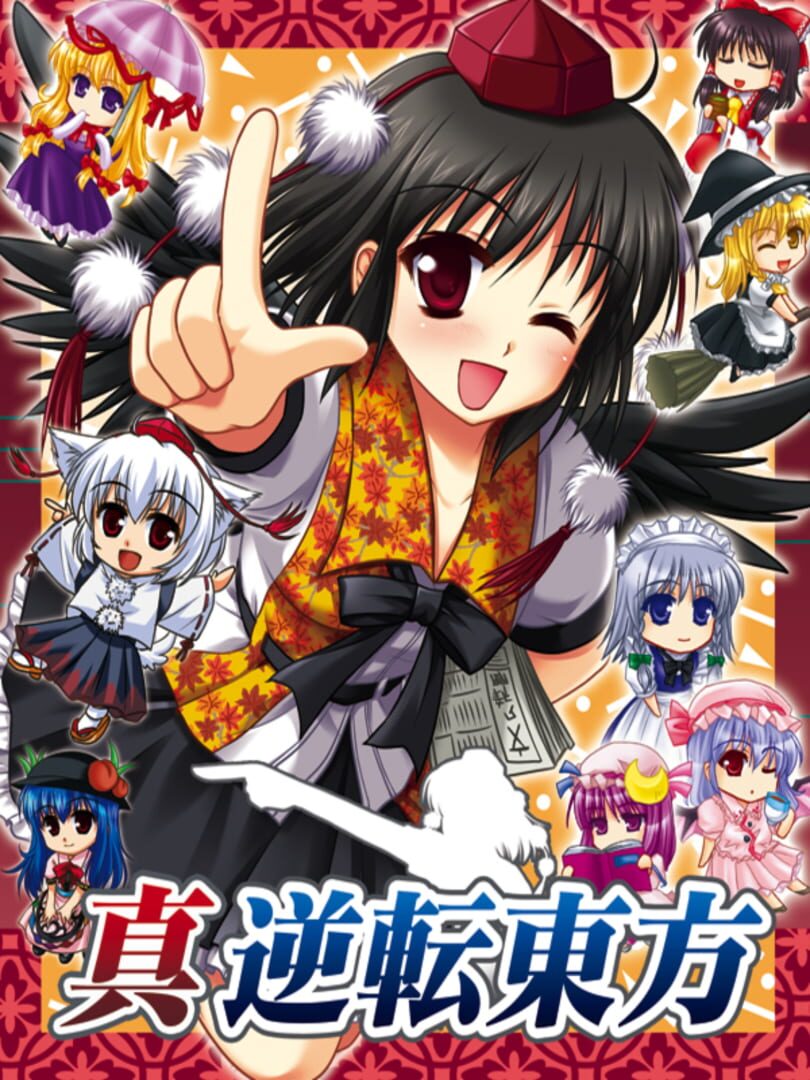 Couverture de Shin Gyakuten Touhou