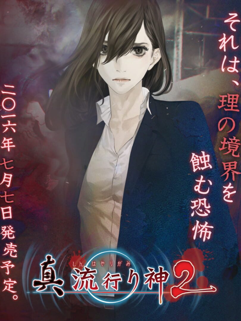 Portada de Shin Hayarigami 2