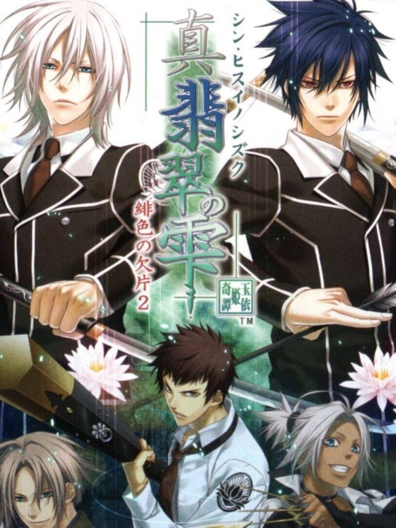 Shin Hisui no Shizuku: Hiiro no Kakera 2 カバー