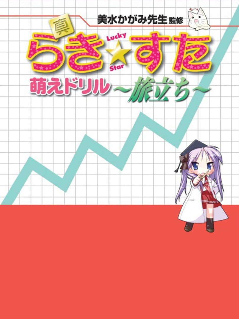 Portada de Shin Lucky Star Moe Drill: Tabidachi