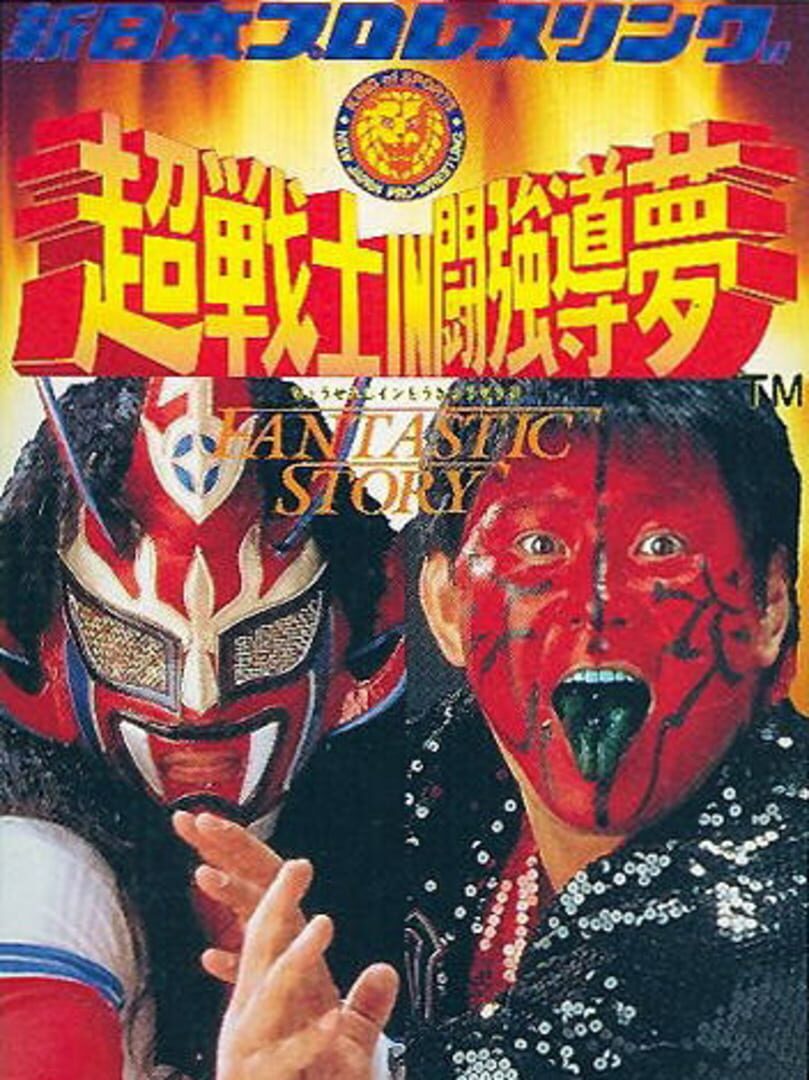 Shin Nippon Pro Wrestling: Chou Senshi in Tokyo Dome Cover