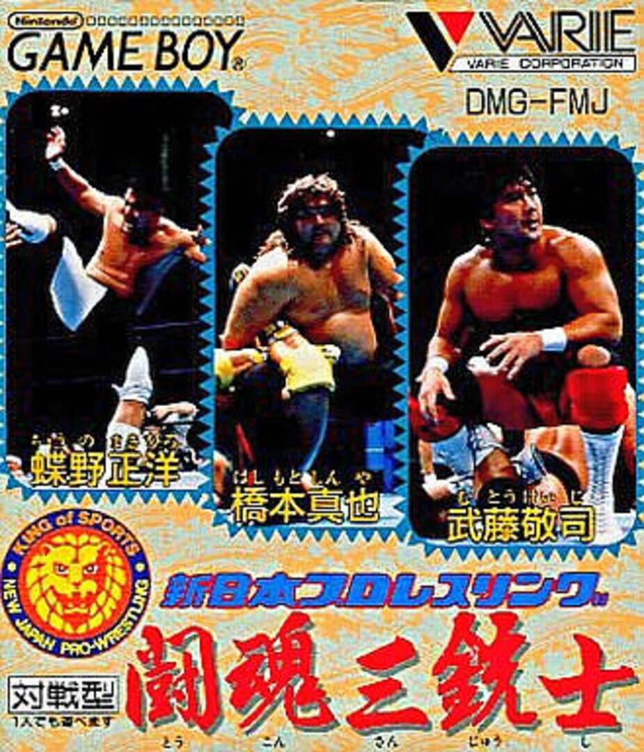 Shin Nippon Pro Wrestling: Toukon Sanjushi Kapağı