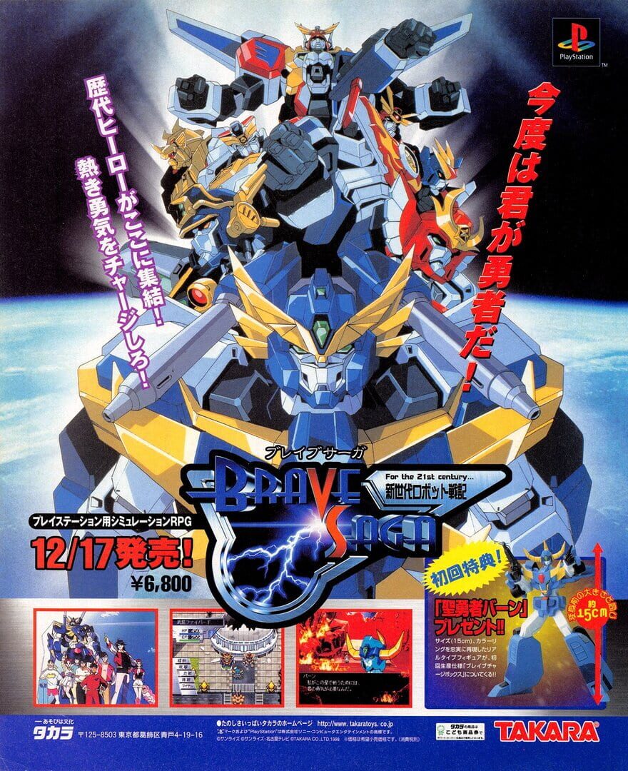 Portada de Shin Sedai Robot Senki - Brave Saga