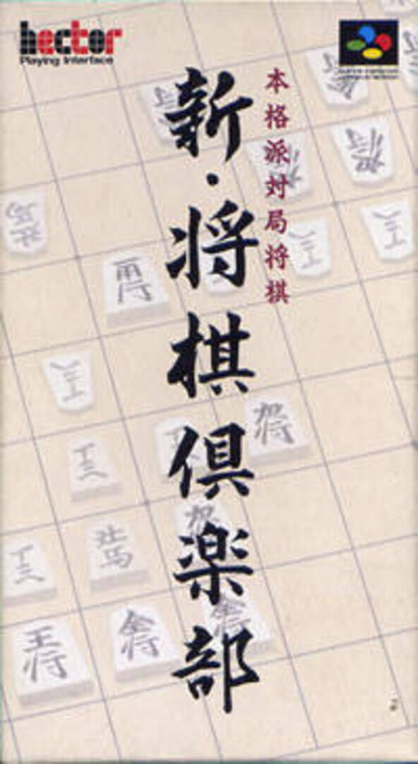 Capa de Shin Shogi Club