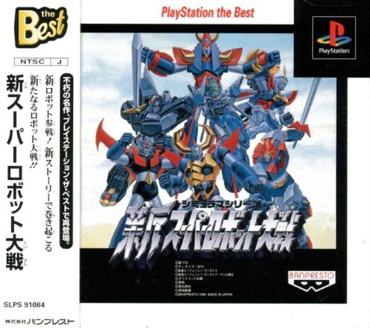 Shin Super Robot Taisen Cover