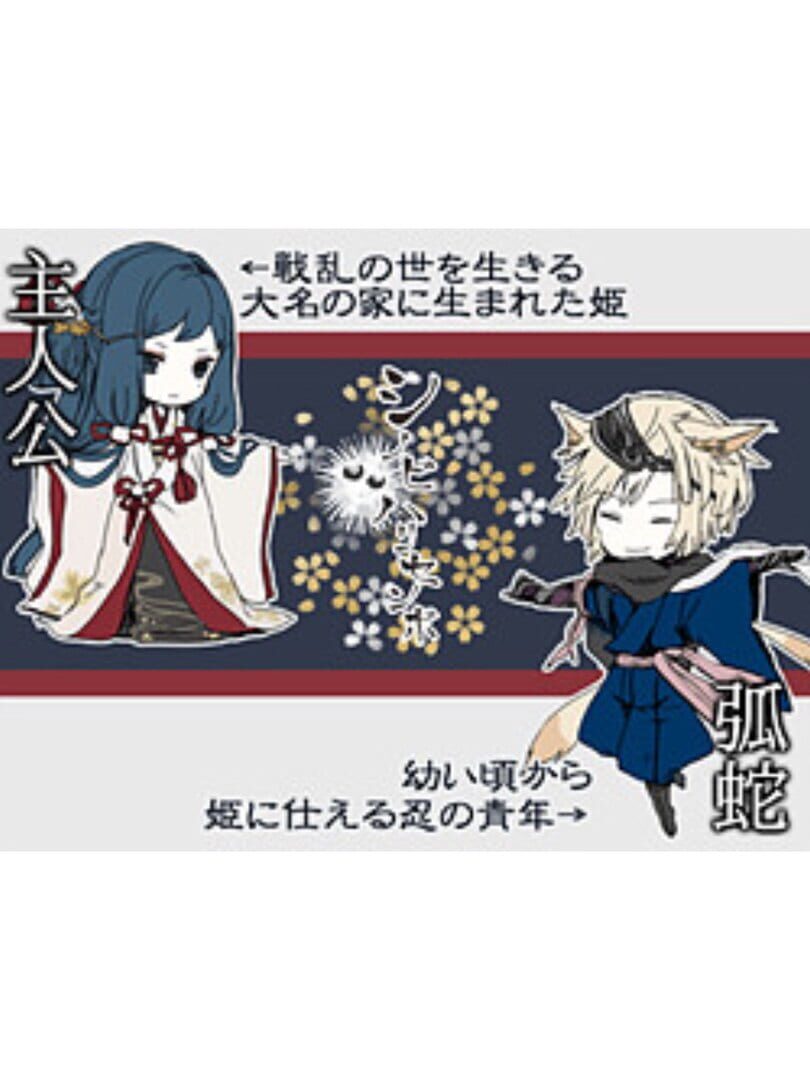 Copertina di Shinobi Harisenbo