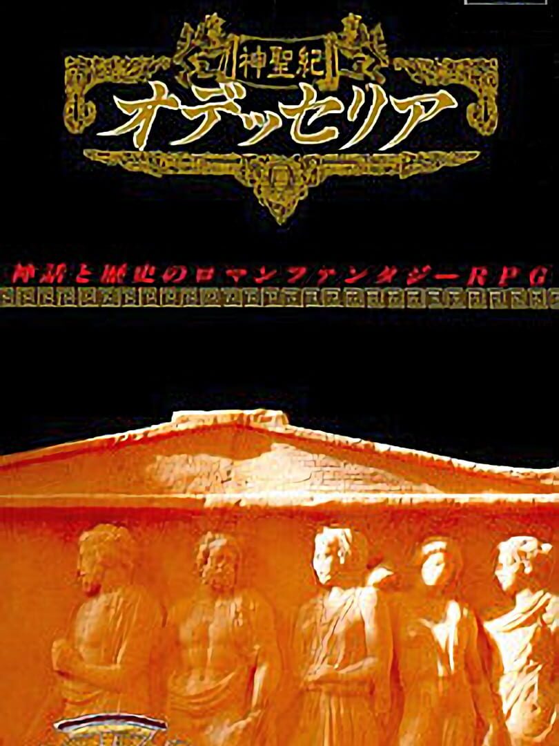 Shinseiki Odysselya Cover