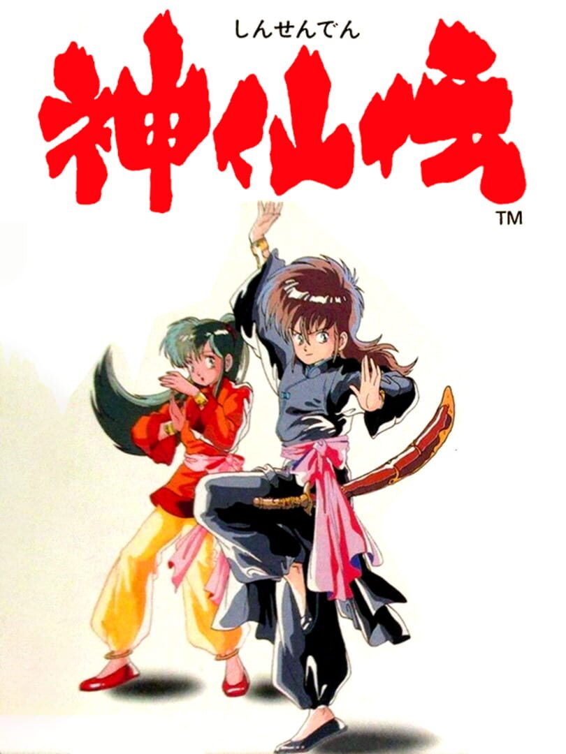 Shinsenden カバー