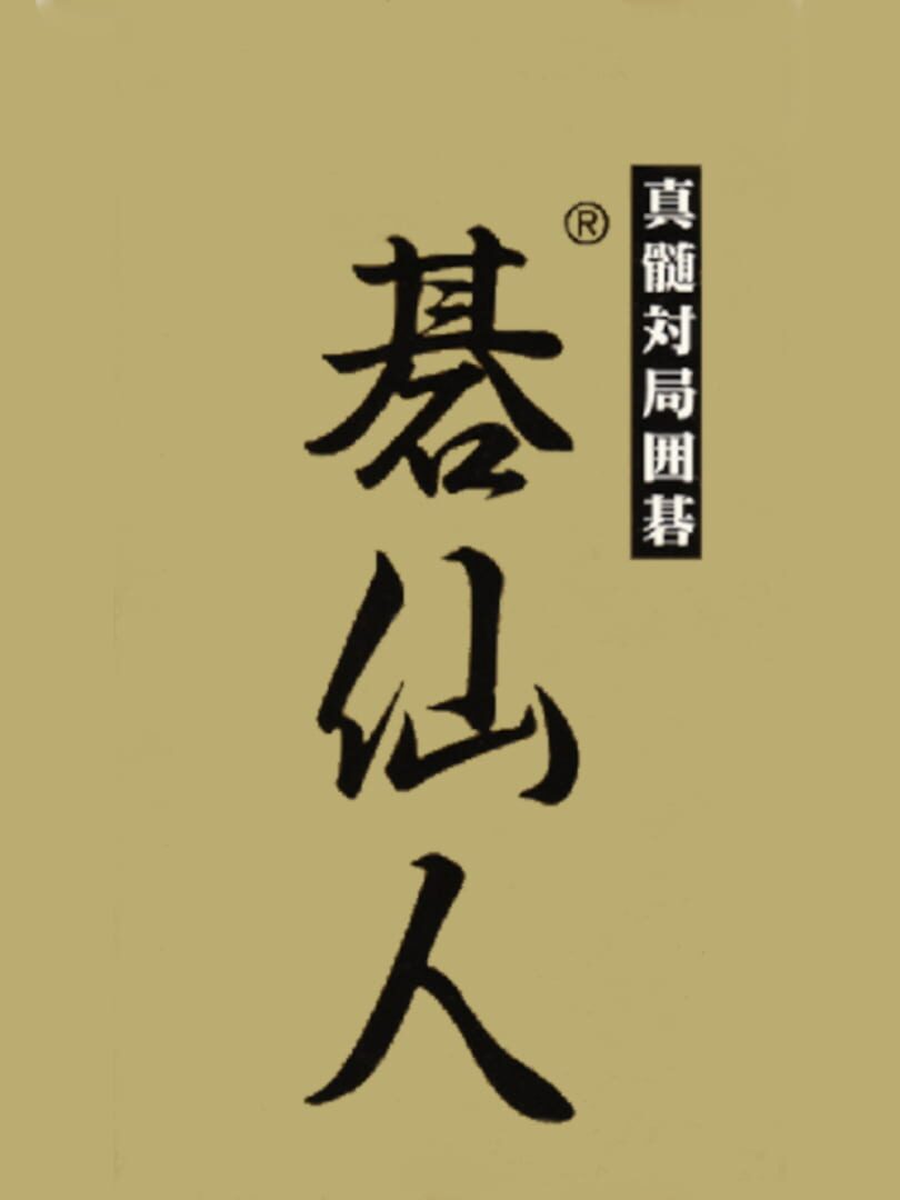 Portada de Shinzui Taikyoku Igo: Go Sennin