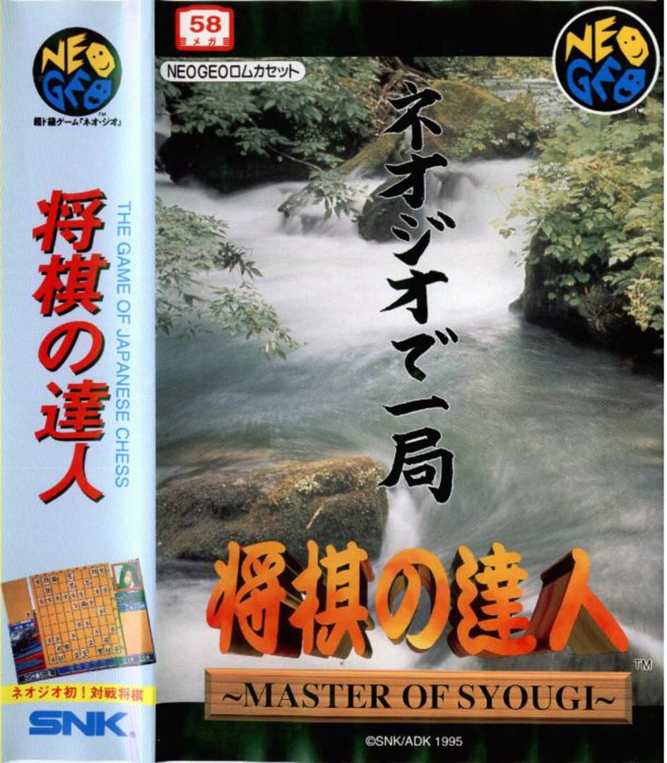 Shogi no Tatsujin 커버