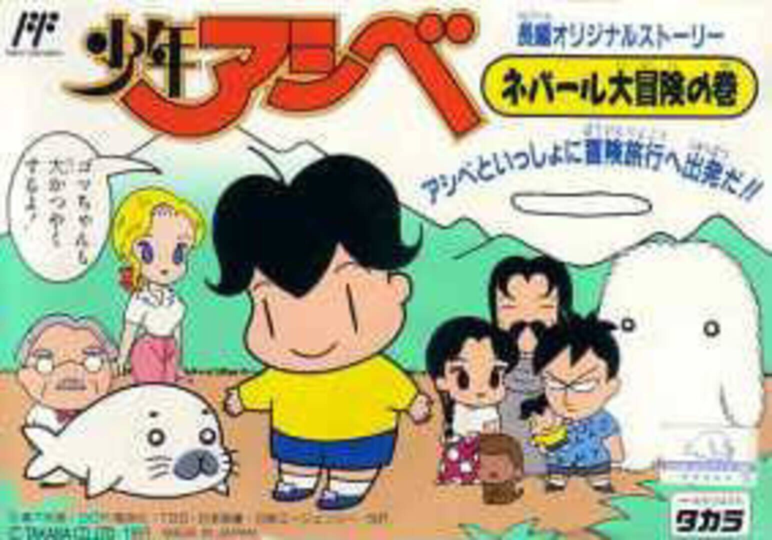 Copertina di Shounen Ashibe: Nepal Daibouken no Maki