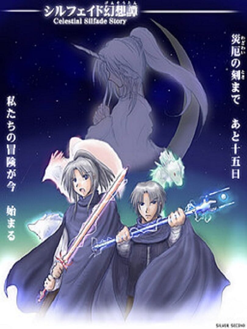 Silfade Gensoutan Cover