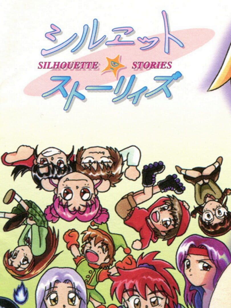 Silhouette Stories カバー