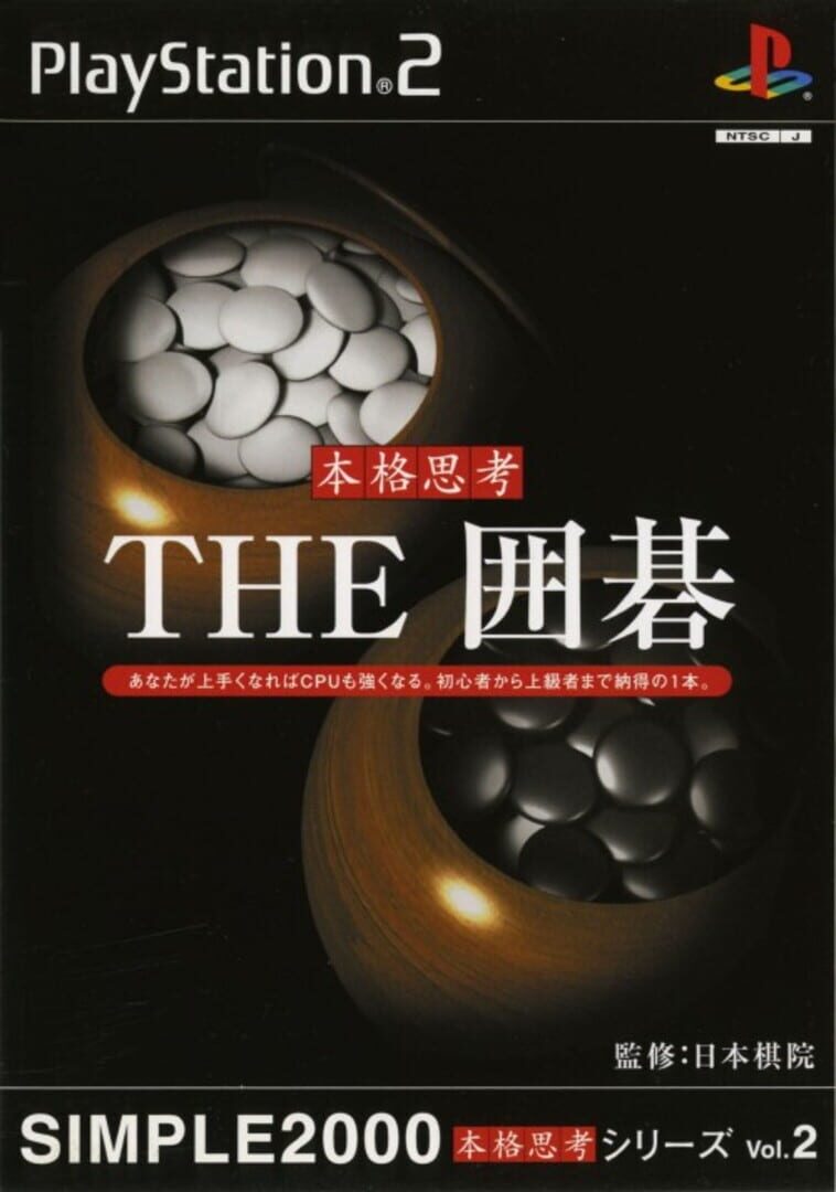 Couverture de Simple 2000 Honkaku Shikou Vol.002: The Igo