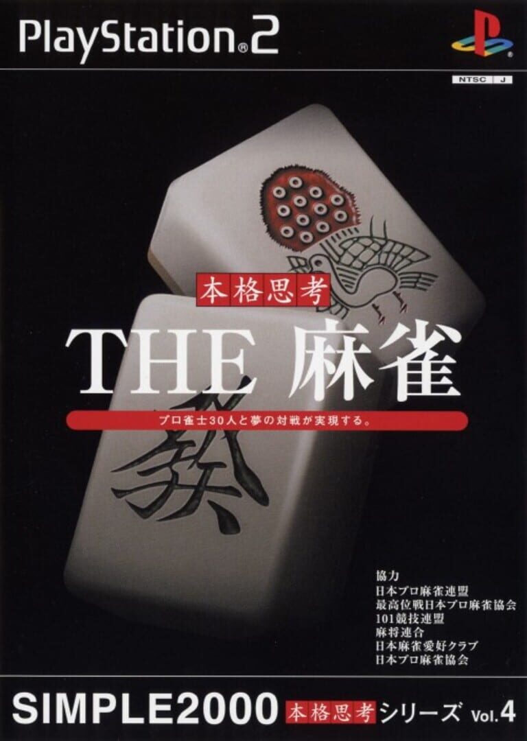Capa de Simple 2000 Honkaku Shikou Vol.004: The Mahjong