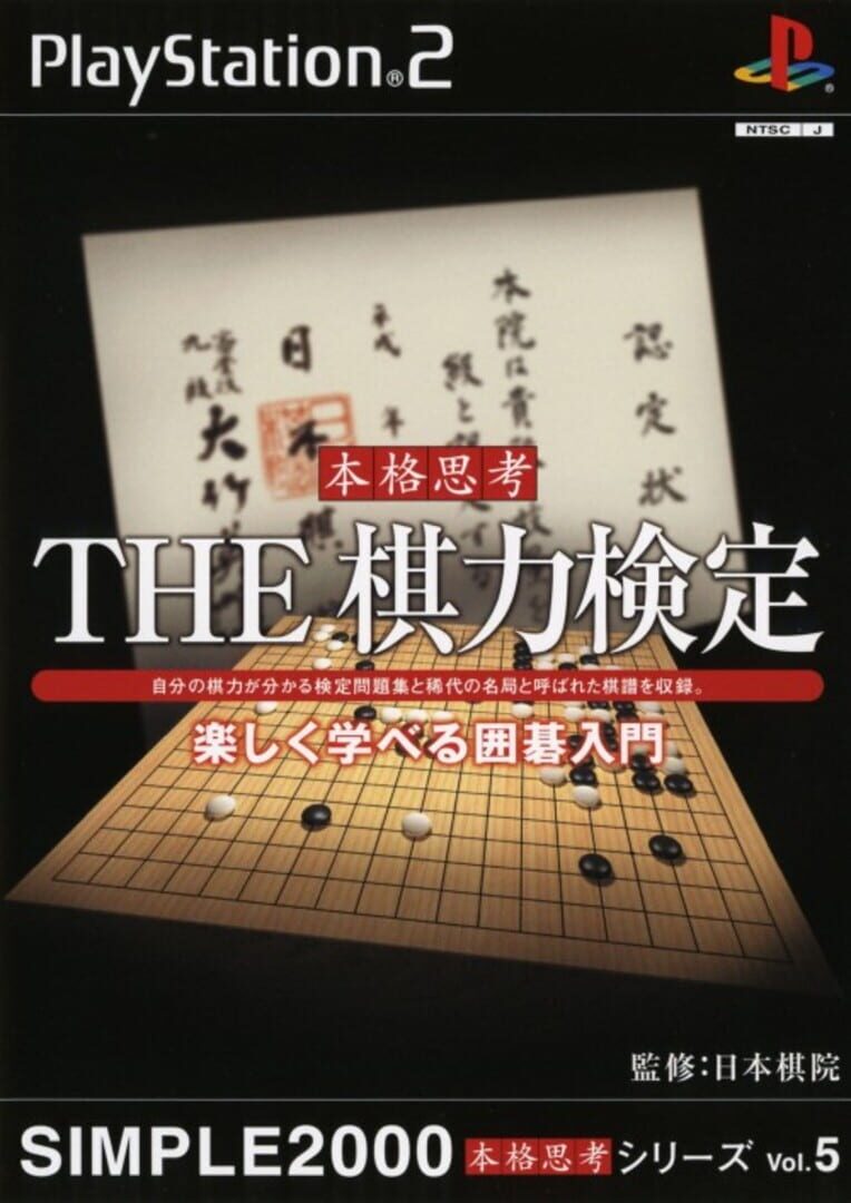 Simple 2000 Honkaku Shikou Vol.005: The Kiryoku Kentei Kapağı