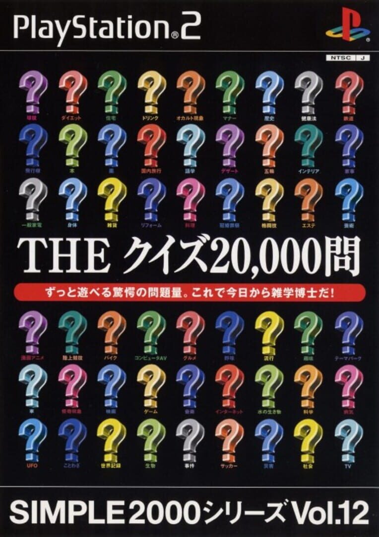 Simple 2000 Police Is Simple 2000 Series Vol. 12: The Quiz 20000 Mon Down Right Now ...